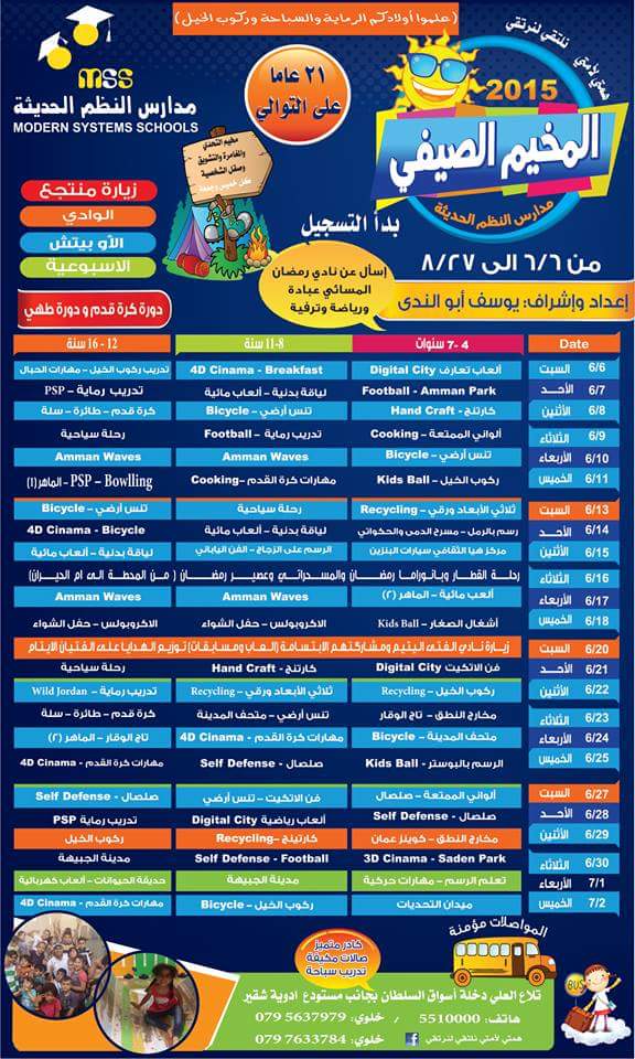 برنامج المخيم الصيفي برنامج المخيم الصيفي