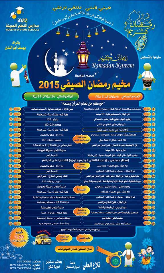 برنامج المخيم الصيفي لرمضان برنامج المخيم الصيفي لرمضان