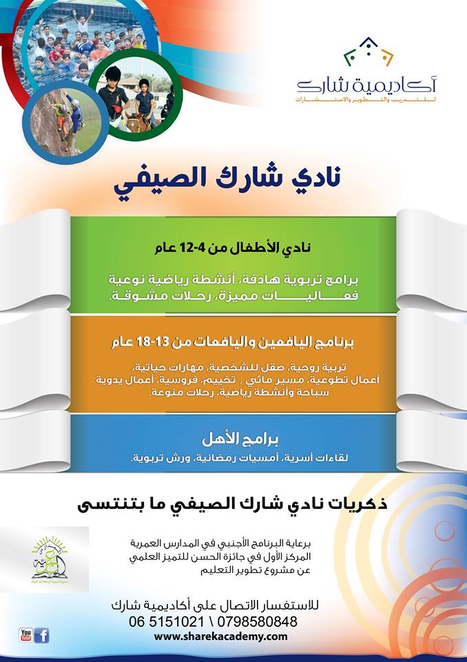 نادي شارك الصيفي 2014 نادي شارك الصيفي 2014